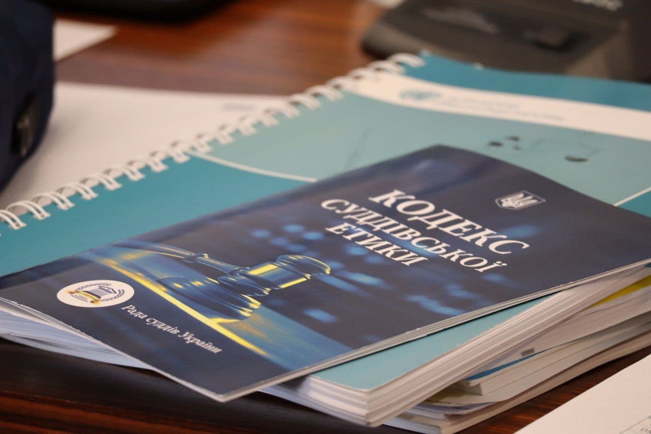 Кодекс суддівської етики