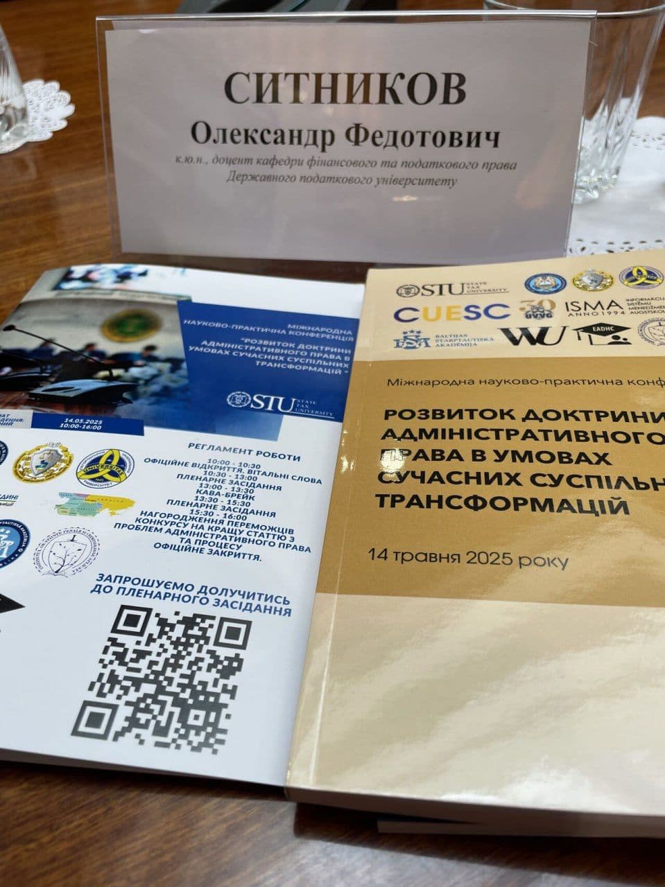 Міжнародна науково-практична конференція «Розвиток доктрини адміністративного права в умовах сучасних суспільних трансформацій»